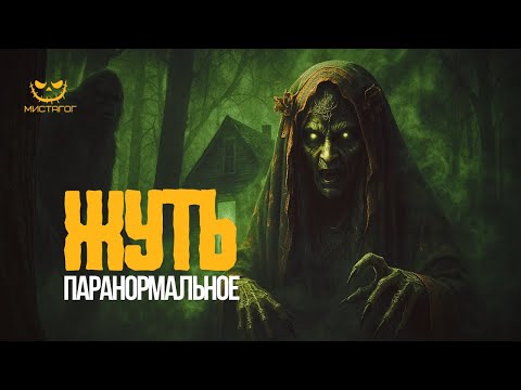 Видео: Паранормальные Видео, Которые Слишком Страшны, Чтобы Быть Подделкой