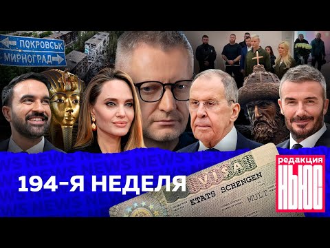 Видео: Редакция News: 194-я неделя