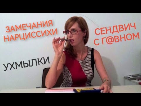 Видео: Зависть. Токсичная мать. Подруга нарцисс. Обесценивание. Пограничная личность