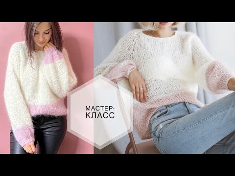 Видео: Мастер-класс воздушный джемпер спицами из Drops Melody! Реглан сверху + росток. Подробный МК!