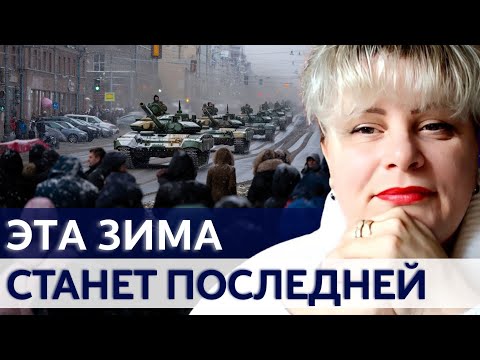 Видео: ЭТА ЗИМА ИЗМЕНИТ ВСЕ! НАМ СТОИТ ГОТОВИТЬСЯ К ХУДШЕМУ! - ТАРОЛОГ ИРИНА КЛЕВЕР