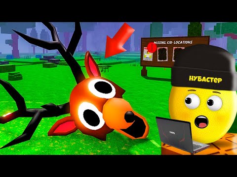 Видео: ПОБЕДИЛ ОЛЕНЯ В 99 НОЧЕЙ В ЛЕСУ в ROBLOX!