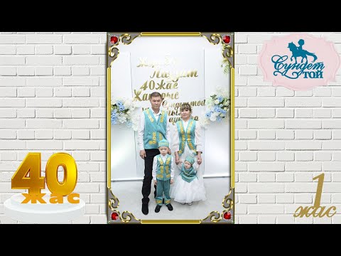 Видео: Жорабек Лаззат Жанарыс Жанайым 1бөлім