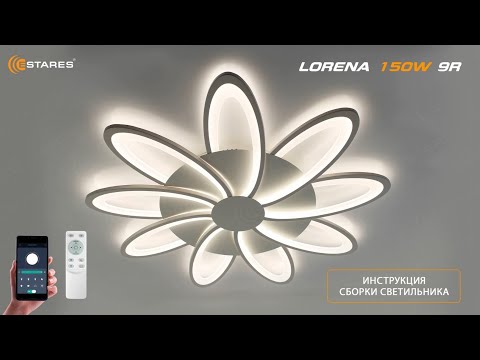 Видео: LORENA 150W R Белая 2023 светодиодная люстра + Синхронизация пульта + сборка от Estares