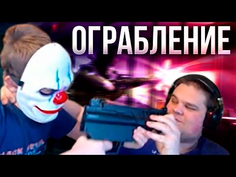 Видео: НАРЕЗОЧКА #33 - ОГРАБЛЕНИЕ