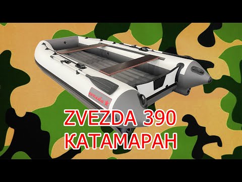 Видео: Zvezda 390 КАТАМАРАН + Tarpon 9,9 (15) Замеры скорости