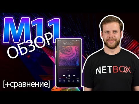 Видео: FiiO M11 обзор + Сравнение с FiiO X5 III и FiiO X7 II