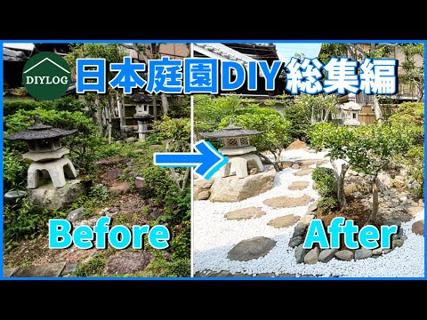 Видео: [Компиляция] Японский сад DIY - до и после восстановления сада старого дома.