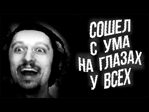 Видео: ютубер который сошел с ума 
