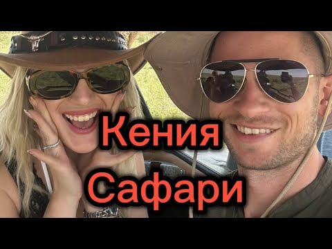 Видео: Най-доброто сафари в Кения 🌍 Amboseli, Nakuru & Masai Mara