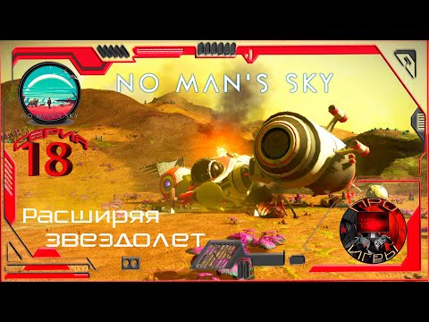 Видео: No Man's Sky Season 2 Серия 18 - Расширение звездолета / Поиск ячеек расширения