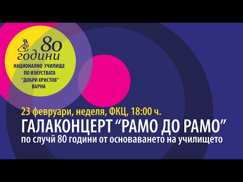 Видео: 2025 02 23 Гала концерт   Рамо до рамо