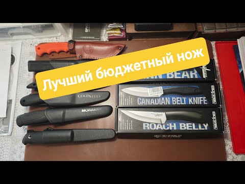 Видео: Лучший бюджетный нож. Roach Belly и Canadian Belt Knife от Cold Steel.