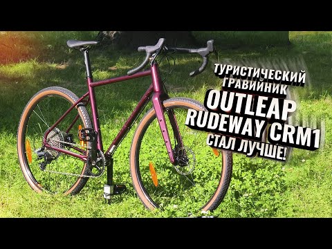 Видео: Отличный туристический гравийник OUTLEAP RUDEWAY CRM1 (2025). Стал лучше!