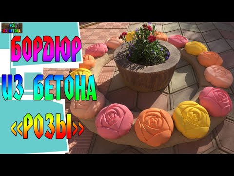 Видео: КРАСИВЫЙ БОРДЮР ИЛИ КЛУМБА ДЛЯ САДА - DIY