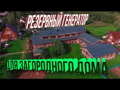 Видео: Дизельный генератор  для  дома/критерии подбора