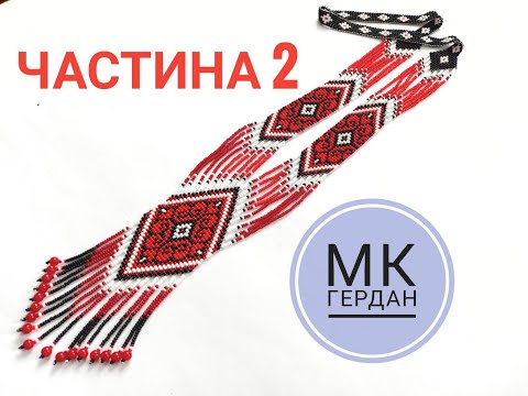 Видео: Роздільний #гердан . Частина 2.