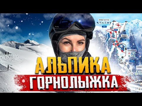 Видео: ГОРНОЛЫЖНЫЙ КУРОРТ ГАЗПРОМ, АЛЬПИКА 2023/2024 КРАСНАЯ ПОЛЯНА СОЧИ