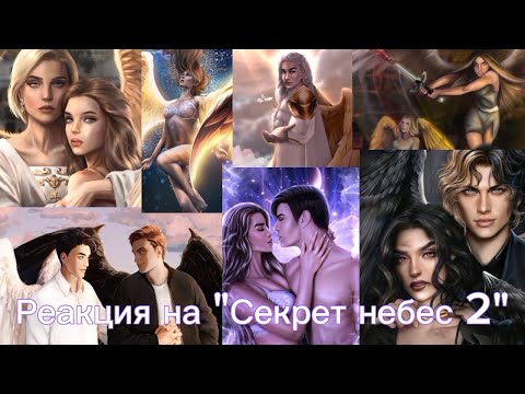 Видео: Реакция "Секрет небес 2" на Себя//Гача Лайф, Гача Клуб¦¦Gacha Life, Gacha Club//coolnick_a