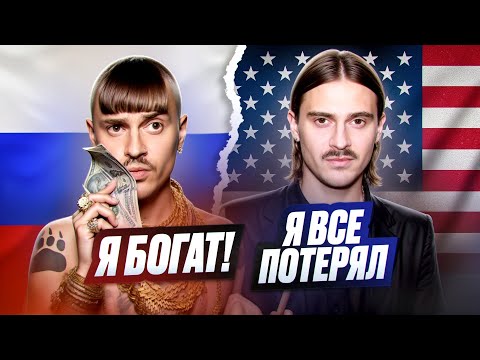 Видео: ВЗЛЁТ И ПАДЕНИЕ LITTLE BIG I «ИЗ КНЯЗИ В ГРЯЗИ?»