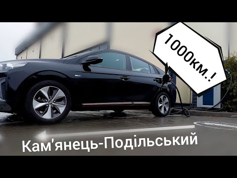 Видео: 🔥🇳🇱🇺🇦🇪🇺🔥⚡️1000км на Hyundai IONIQ Electric 28 kWh⚡️🔥Наскільки Запас Ходу залежить від погодних умов🔥