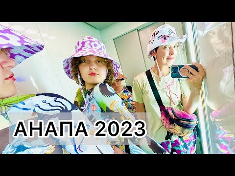 Видео: АНАПА 2023 / ТЦ КРАСНАЯ ПЛОЩАДЬ / ТАБРИС / МОРЕ ЦВЕТЕТ / влог
