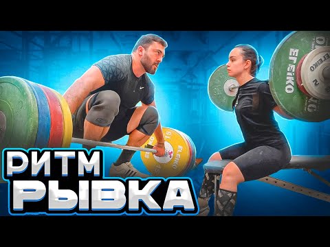 Видео: Ритм движений в тяжелой атлетике. Берестов Тим