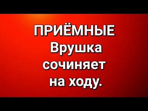 Видео: Приёмные/В последних сериях. 