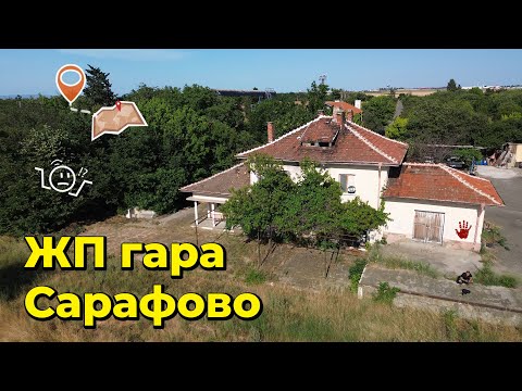 Видео: Изоставената ЖП гара Сарафово по линията Бургас - Поморие / Abandoned Sarafovo Railway Station