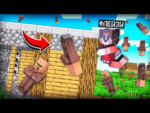 Видео: В ЭТОМ МАЙНКРАФТЕ ПРОПАЛА ГРАВИТАЦИЯ 100% ТРОЛЛИНГ ЛОВУШКА MINECRAFT