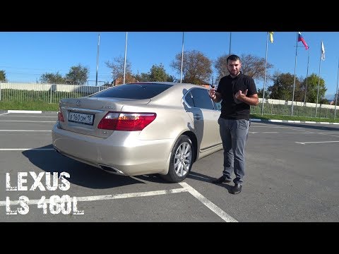 Видео: Обзор Lexus LS 460L.Что лучше W221 или LS ?