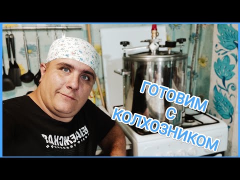 Видео: НЕ повтори мою ОШИБКУ! Консервация помидор в автоклаве Малиновка 3 // #готовимсколхозником