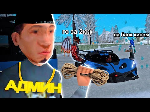 Видео: САМЫЙ ТУПОЙ РАЗВОД на BUGATTI BOLIDE в GTA CRMP на RODINA RP