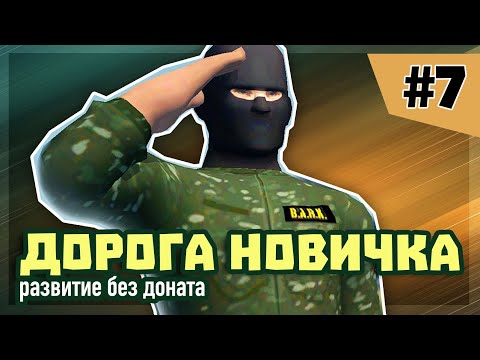 Видео: TACTICOOL. Прокачка новичка без доната ⭐️ S7