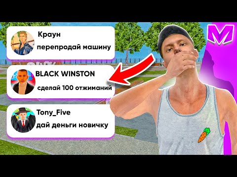 Видео: ВЫПОЛНЯЮ ЗАДАНИЯ ОТ БЛОГЕРОВ 24 ЧАСА на МАТРЕШКА РП! ft. Краун, Black Winston, Fosik, Tony | 2 ЧАСТЬ