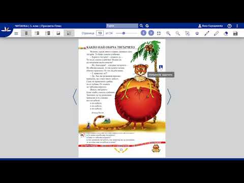 Видео: Какво най обича тигърчето