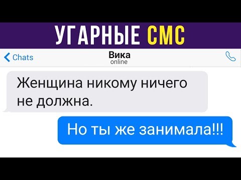 Видео: Приколы. УГАРНЫЕ СМС | Мемозг #177