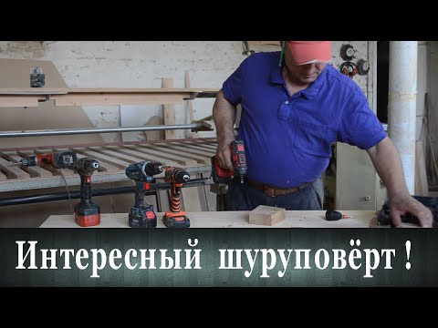 Видео: Интересный шуруповёрт!