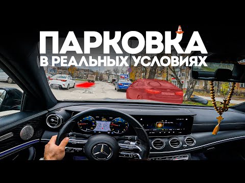 Видео: 🎥 Парковка без теории: показываем, как это делается на деле!