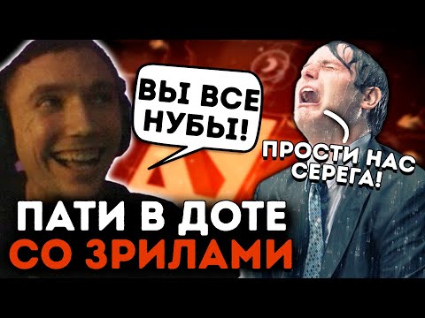 Видео: Угарная игра Сереги Пирата со Зрителями! серега пират лучшее дота 2