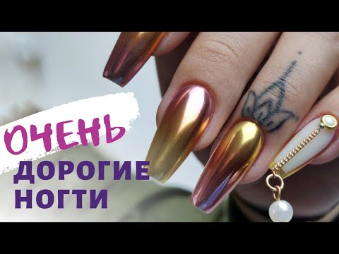 Видео: Очень ДОРОГОЙ маникюр 💎 ГРАДИЕНТ зеркальной втиркой. Коррекция нарощеных ногтей "БАЛЕРИНА"