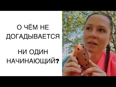 Видео: ОКАРИНА - ЧТО БУДЕТ ПОСЛЕ ПОКУПКИ?
