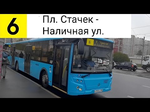 Видео: Автобус 6. Пл. Стачек - Наличная ул.