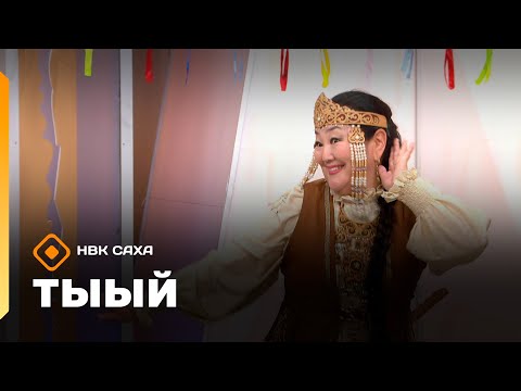 Видео: «Тыый!»    (19.10.25)