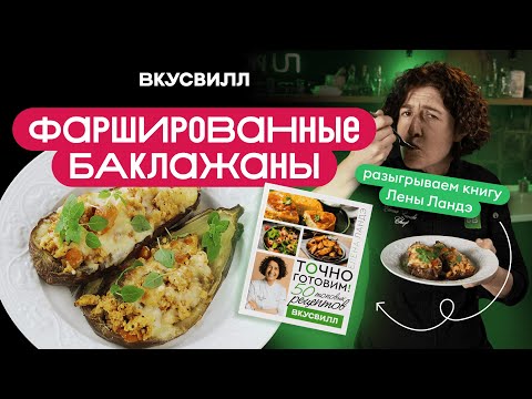 Видео: БЫСТРЫЕ и вкусные ЛОДОЧКИ из баклажана!