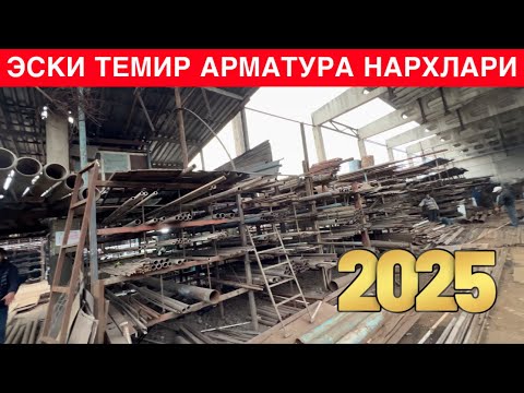 Видео: ☎️90-545-02-22 АРЗОН ҚОРА ТЕМИР НАРХЛАРИ,ЭСКИ ТЕМИРЛАР