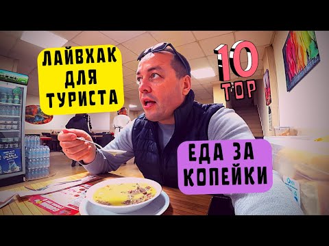 Видео: Где поесть? Вкусная горячая еда в центре Анталии. Турция.