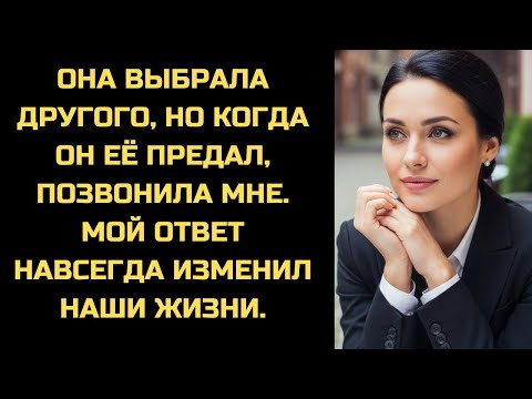 Видео: Она позвонила в 4 утра, брошенная на улице. Я вежливо ответил: 'Простите, вы ошиблись номером'.