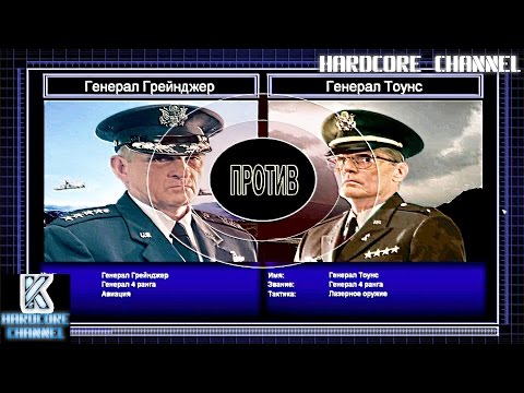 Видео: Command & Conquer Generals Zero Hour Challenge Hardcore - Грейнджер vs Тоунс =6=
