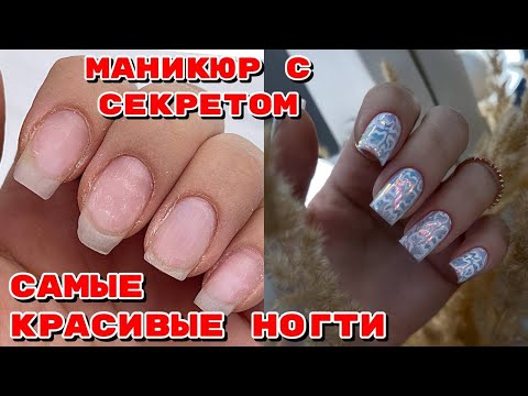 Видео: МОЙ ЛУЧШИЙ МАНИКЮР 😍 Самая красивая втирка 😍 Укрепление углов